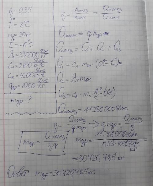 Сколько дров надо сжечь в топке паровой машины с кпд=35 %, чтобы получить воду при 8 °с из снега мас