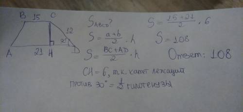 Вычислите площадь трапеции авсд с основаниями ад и вс, если вс = 15см, ад = 21см, сд = 12см, д = 30