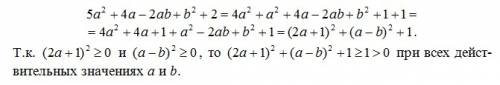 Как решить неравенство 5а^2 +4а-2аb+b^2+2> 0