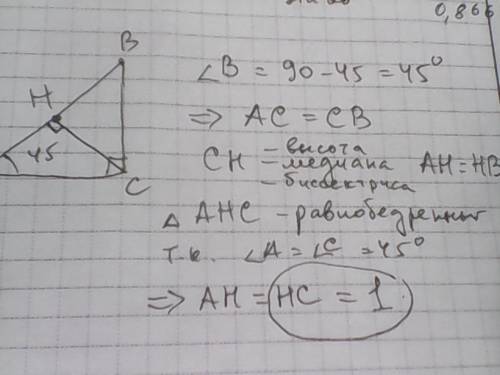 Втреугольнике abc,угол c=90°,угол а=45,ав=2.найдите высоту сн