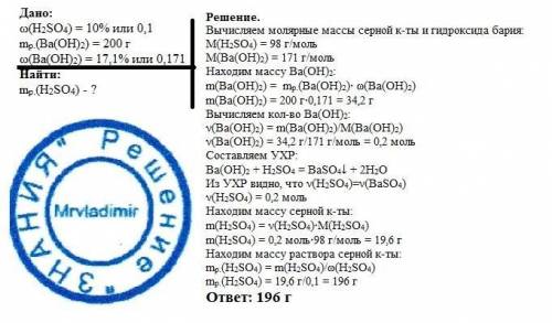 Какую массу 10% -го раствора серной кислоты необходимо потратить для взаимодействия с раствором бари