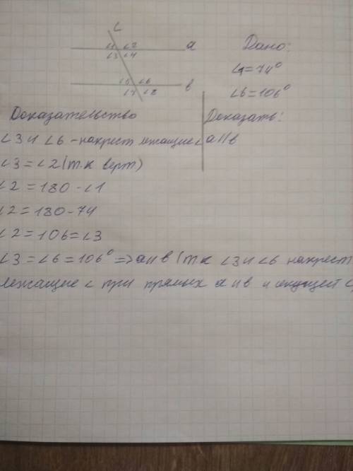 1угол =74 градуса второй угол =106 градусов.докажи что а паралельно б