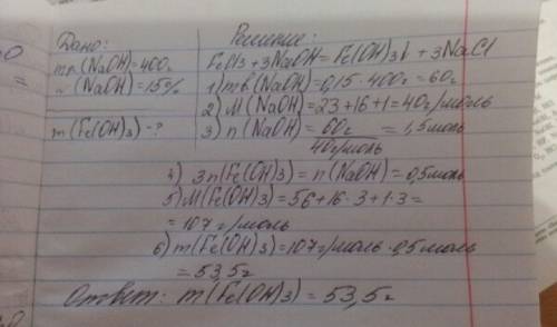 Какая масса осадка образуется при взаимодействии 400г 10% раствора гидроксида натрия с хлоридом желе