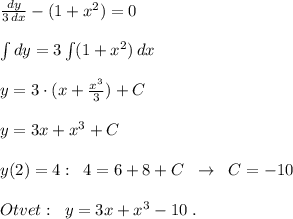 \frac{dy}{3\, dx}-(1+x^2)=0\\\\\int dy=3\int (1+x^2)\, dx\\\\y=3\cdot (x+\frac{x^3}{3})+C\\\\y=3x+x^3+C\\\\y(2)=4:\; \; 4=6+8+C\; \; \to \; \; C=-10\\\\Otvet:\; \; y=3x+x^3-10\; .