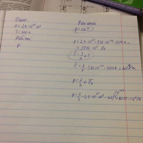 Определите давление идеального газа концентрации 2,5*10^25 1/м^3 при температуре 300к