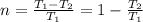 n=\frac{T_{1}-T_{2} }{T_{1} }=1-\frac{T_{2} }{T_{1} }