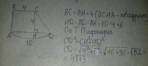 Основание равнобедренного треугольной трапеции равны 10 и 4. высота равна 4. найдите боковую сторону