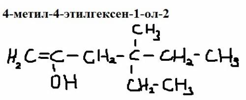 4-метил-4-этилгексен-1-ол-2 структурная формула