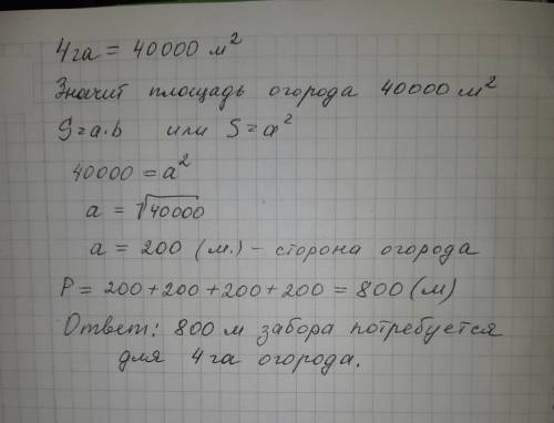 Сколько метров забора потребуется на 4 гектара огорода