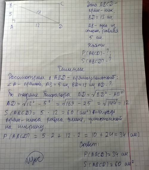 Диагональ прямоугольника равна 13см а одна из сторон 5см. найдите периметр и площадь прямоугольника