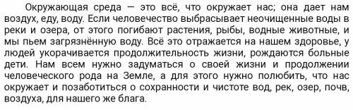 Какое значение имеет окружающая среда для человека и почему её нужно охранять ?