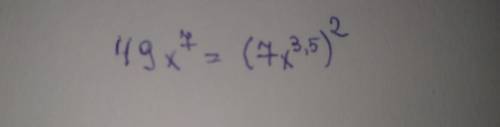 Ожно ли представить одночлен a в виде квадрата некоторого одночлена b, если a=49x7? если можно, то к