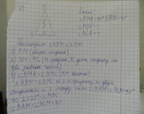 Втреугольника авс точка м середина стороны ас,угол вма=90°,угол авс=40°,угол вам=70°.найдите углы мв