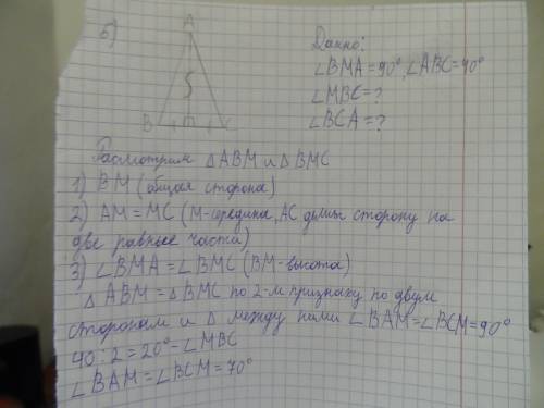 Втреугольника авс точка м середина стороны ас,угол вма=90°,угол авс=40°,угол вам=70°.найдите углы мв