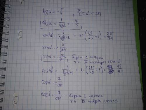 Tga = -5/7 3п/2 меньше a меньше 2п решить.