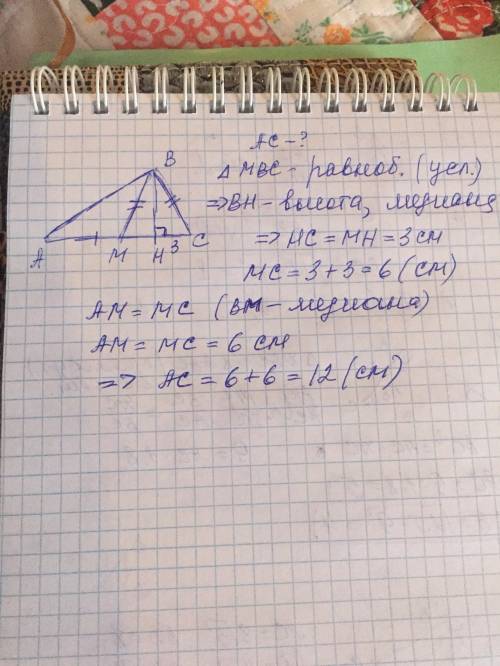 Втреугольнике abc bm-медиана,bh-высота,bm=bc,hc=3.найдите ac.