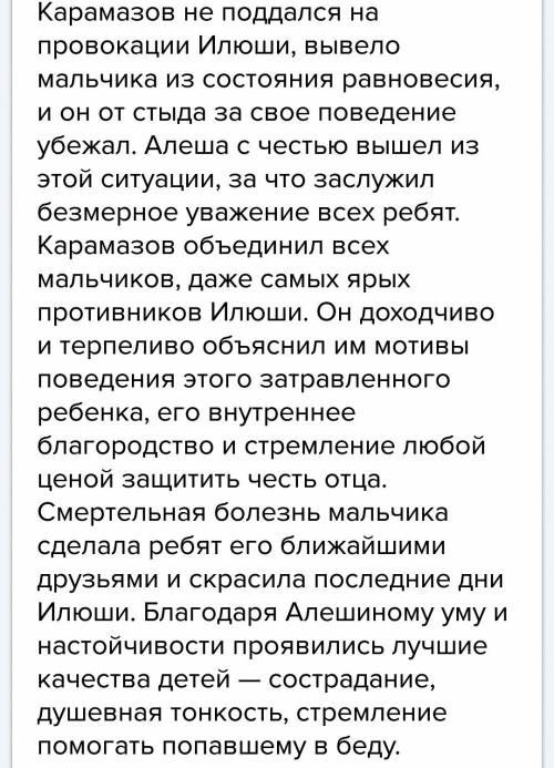 3. как одноклассников сплотила чужая беда? 4. почему похороны ильши и речь у камня понять важность ч