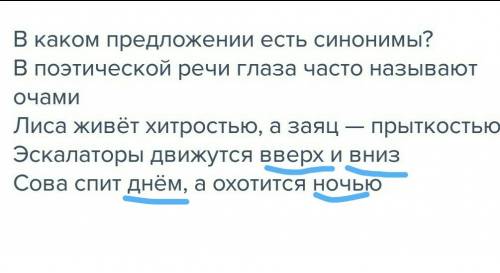 Вкаком предложении есть синонимы? в поэтической речи глаза часто называют очами лиса живёт хитростью