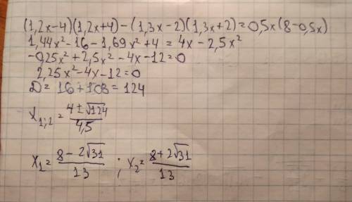 (1,2х-4)(1,2х+,3х-2)(1,3х+2)=0,5х(8-0,5х) решить по подробней ,