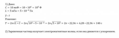 Девушке с по , 35 закончите предложение: если заряженная частица излучает электромагнитные волны,то