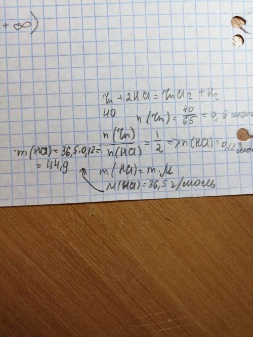 Zn +2hcl = zncl2+h2 zn=40г найти массу hcl