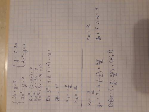 Решите систему уравнений 3x+y=7 2x^2-y=7