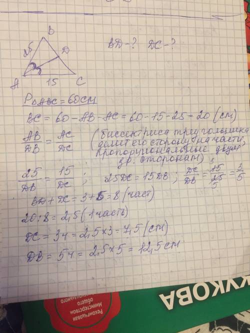 Отрезок ad- биссектриса треугольника abc. найти длину трезков bd и dc, если ab=25 см, ac=15 см и пер