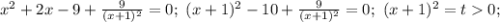 x^2+2x-9+\frac{9}{(x+1)^2}=0;\ (x+1)^2-10+\frac{9}{(x+1)^2}=0;\ (x+1)^2=t0;