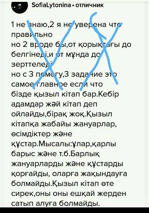 Қызыл кітап- тірі жан тимесін деп, хайуанатқа берілген қызыл мандат,қадір мырза әлі қалай түсінеміз