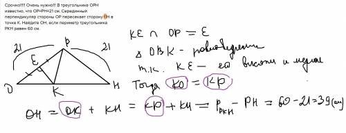 Втреугольнике oph известно, что op=ph=21 см. серединный перпендикуляр стороны op пересекает сторону