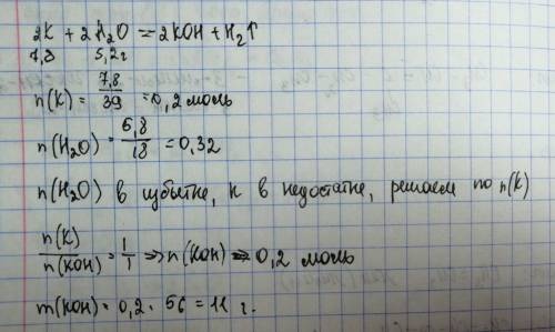 Калий массой 7,8г прореагировал с водой массой 5,2г. определите массу полученной щелочи