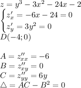 z=y^3-3x^2-24x-2\\\begin{cases}z'_x=-6x-24=0\\z'_y=3y^2=0\end{cases}\\D(-4;0)\\\\A=z''_{xx}=-6\\B=z''_{xy}=0\\C=z''_{yy}=6y\\\mathcal4=AC-B^2=0