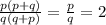 \frac{p(p+q)}{q(q+p)}=\frac{p}{q}=2