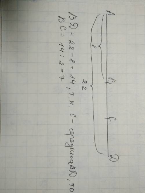 Чему равен отрезок bc,если ab=8,ad=22,b лежит между a и d, а c- середина bd