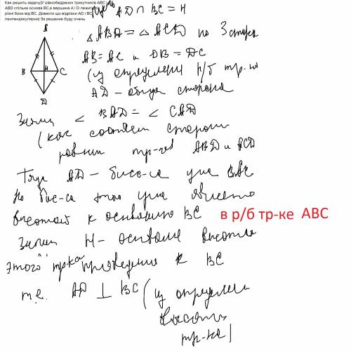 Как решить (у рівнобедрених трикутників abc i abd спільна основа bc,а вершина a i d лежить по різні