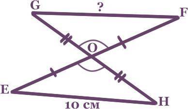 Два отрезка ef и gh в точку пересечения делятся пополам. найдите отрезок cf , если eh = 10 см.