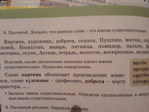 Продолжить определение. слово картина обозначает произведение живописи, слово художник - профессию,