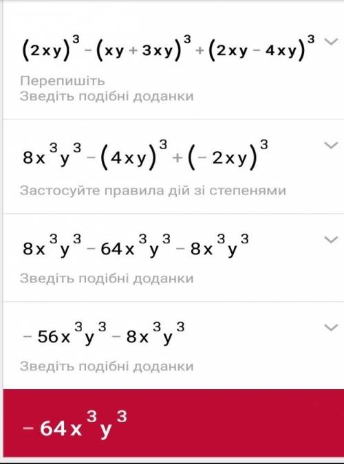 Выражение 2xy в 3 степени -xy + 3xy в 3 степени +2xy-4xy в 3 сиепени