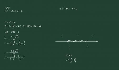 5x^2-14x+8< 0 решите неравенство