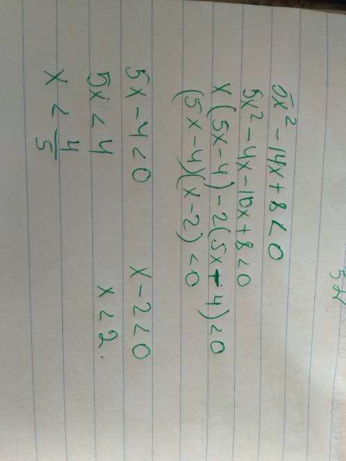 5x^2-14x+8< 0 решите неравенство