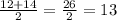 \frac{12+14}{2} =\frac{26}{2} =13