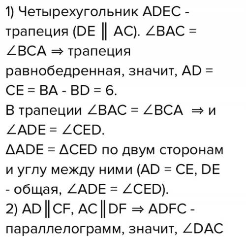 Втреугольнике авс с острым углом с проведен de паралельно ас найти отношение аd к вd если ас относит