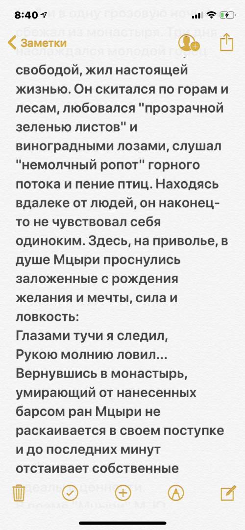 «для воли или тюрьмы на этот свет родимся мы? » по произведению мцыри