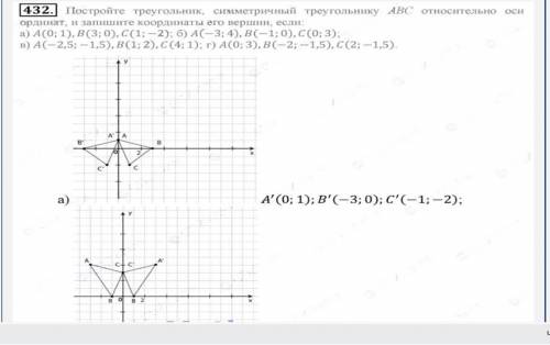 Постройте треугольник симмятричный прямоугольнику авс относительно оси ординат (0у) и запишите коорд