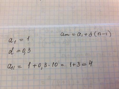 Варифметической прогрессии {an} a1=1, d=0,3 найдите a11.