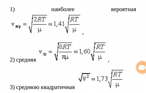 Найти скорость молекулы кислорода при 0 град. цельсия