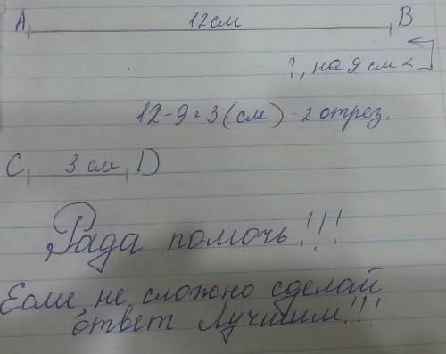 Длина первого отрезка 12см.длина второго -на 9 см меньше