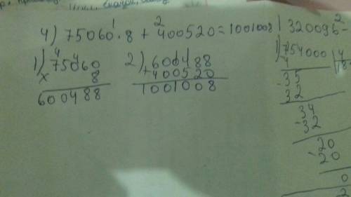 Как решить столбиком 320096-754000: 4=. 901105-849000: 5=. 90700•6+55800=. 75060•8+400520