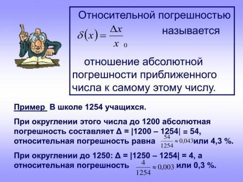 Число 3,6317 округлите до разряда десятых, вычислите абсолютную и относительную погрешность.