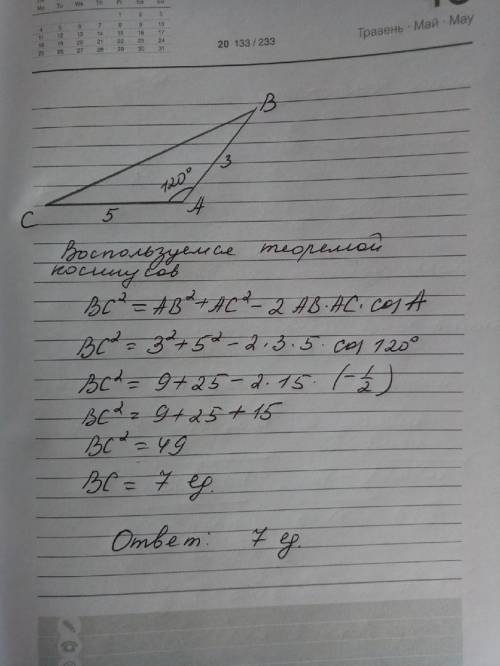 Втреугольнике авс ав=3, ас=5, угол вас=120 градусов. найти вс.